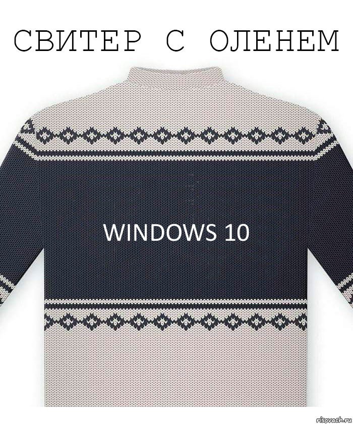 Windows 10, Комикс  Свитер с оленем