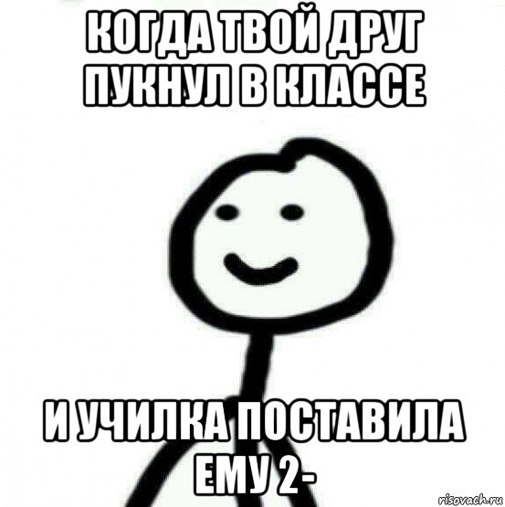 когда твой друг пукнул в классе и училка поставила ему 2-, Мем Теребонька (Диб Хлебушек)