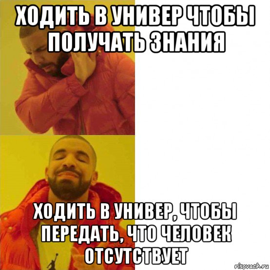 ходить в универ чтобы получать знания ходить в универ, чтобы передать, что человек отсутствует, Комикс Тимати да нет