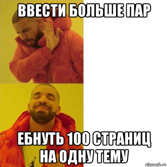 ввести больше пар ебнуть 100 страниц на одну тему, Комикс Тимати да нет