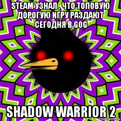 steam узнал , что топовую дорогую игру раздают сегодня в gog shadow warrior 2, Мем  Тёмный Омич