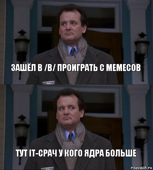 Не зашел. Опять срач. Что-то напоминает. Не напоминает. Ненапоминай.