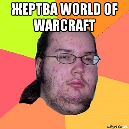 жертва world of warcraft 