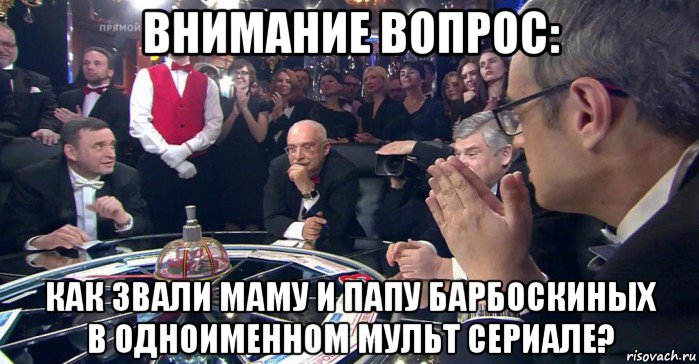 Друзья внимание вопрос. Знатоки внимание вопрос. Мем знатоки внимание вопрос. Знатоки мемы. Уважаемые знатоки внимание вопрос прикол.