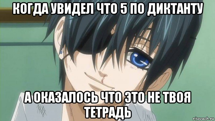 когда увидел что 5 по диктанту а оказалось что это не твоя тетрадь, Мем 1001 Мем  Комиксы - Приколы - Ме