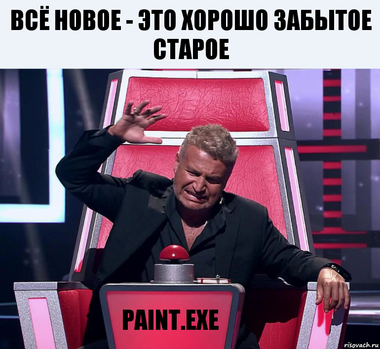 Всё новое - это хорошо забытое старое paint.exe, Комикс  Агутин