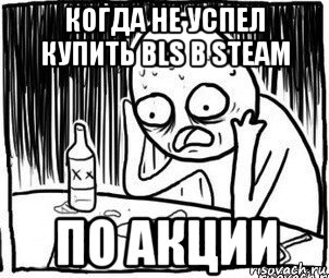 когда не успел купить bls в steam по акции