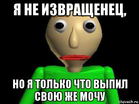 Извращенец. Я извращенец Мем. Я не извращенец. Понятие. Слова извращенец.