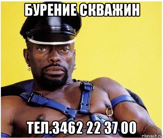 бурение скважин тел.3462 22 37 00, Мем Черный властелин