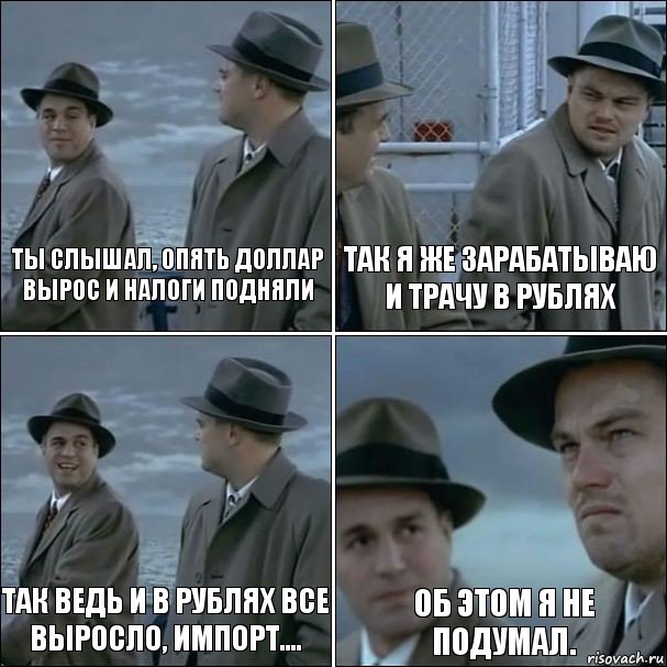 Доллар продавать или подождать. Мем с ДИКАПРИО про налоговую. Рубль растет Мем. Доллар Мем.