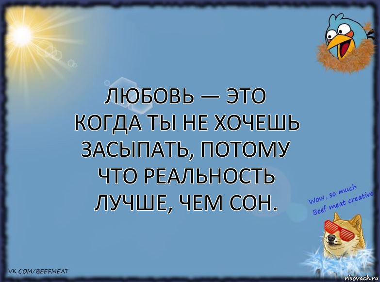 Любовь — это когда ты не хочешь засыпать, потому что реальность лучше, чем сон., Комикс ФОН