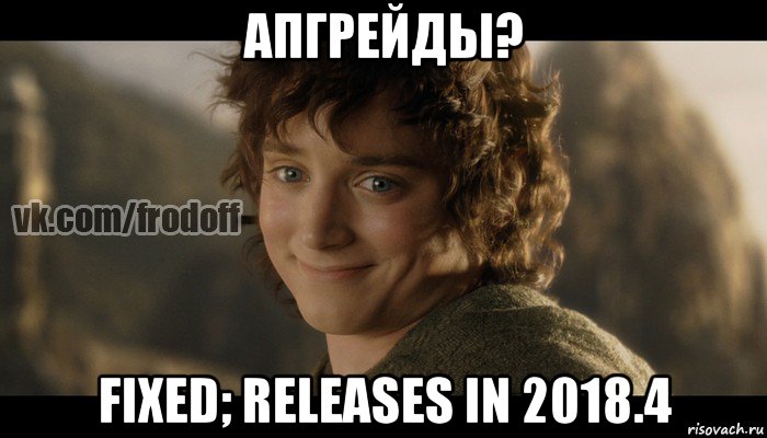 апгрейды? fixed; releases in 2018.4