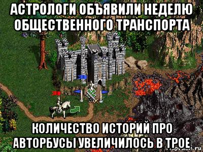 астрологи объявили неделю общественного транспорта количество историй про авторбусы увеличилось в трое, Мем Герои 3