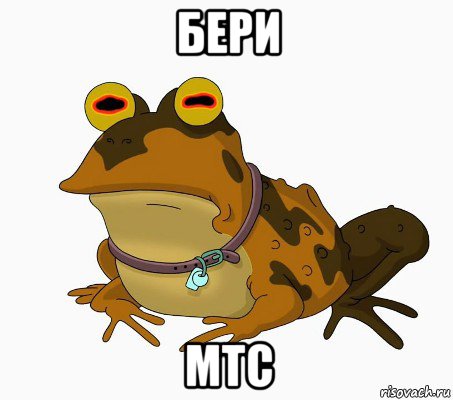 бери мтс