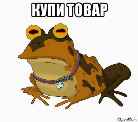 купи товар 