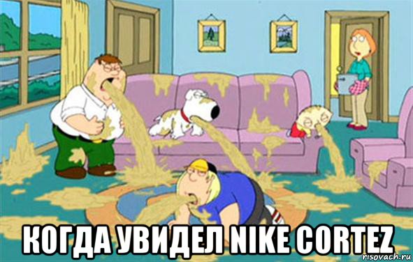  когда увидел nike cortez, Мем Гриффины блюют