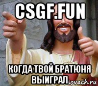 csgf.fun когда твой братюня выиграл