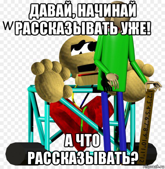 Давай начинай сама. Давай начинай. Давайте начнем Мем. Давай давай начнём. Овощные истории Мем.