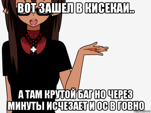 Через минуту пошел. Вино кисекай. Мем посмотри на правое ухо. Мемы посмотри на левое ухо.