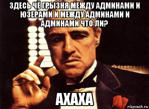 Здесь был че. Между сисадмин. С уважением админ. Грызня Мем. DS ltkftnt 'NJ ,TP EDF;tybz c LYTV cbcntvyjuj.