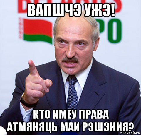 Картинки лукашенко мем