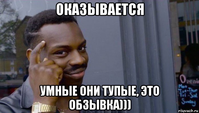 оказывается умные они тупые, это обзывка))), Мем Не делай не будет