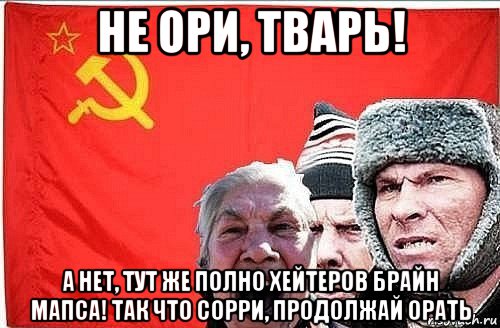 Продолжить орать. Не ори Мем.