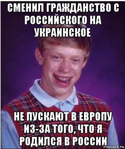 Гражданин сменивший. Мем родился в России. Почему я родился в России. Когда рождаются неудачники. Когда родился в России Мем.