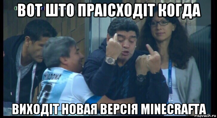 вот што праісходіт когда виходіт новая версія minecrafta, Мем  Нигерия Аргентина