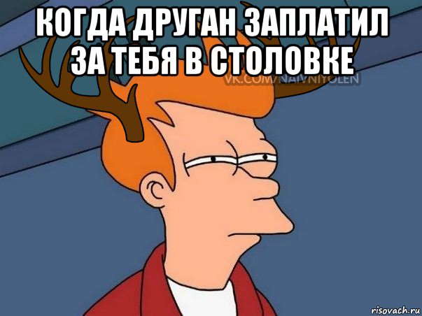 когда друган заплатил за тебя в столовке , Мем  Подозрительный олень