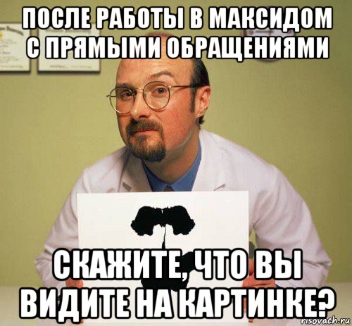 Обращайтесь расскажу. Психиатр Мем. Мемы про психиатров. Психиатр показывает картинки. Врач психиатр Мем.