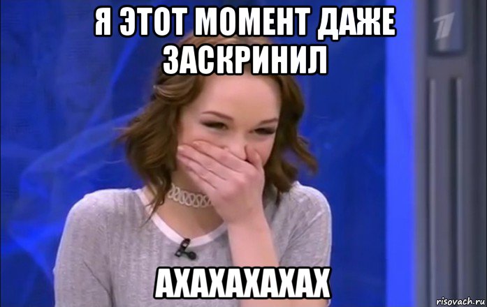 я этот момент даже заскринил axaxaxaxax, Мем  Шурыгина ржет