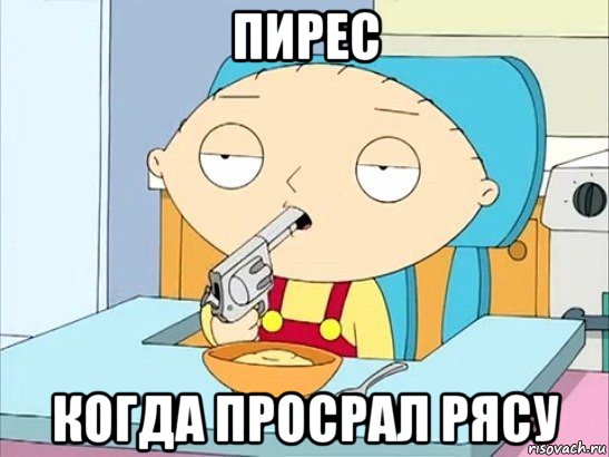 пирес когда просрал рясу