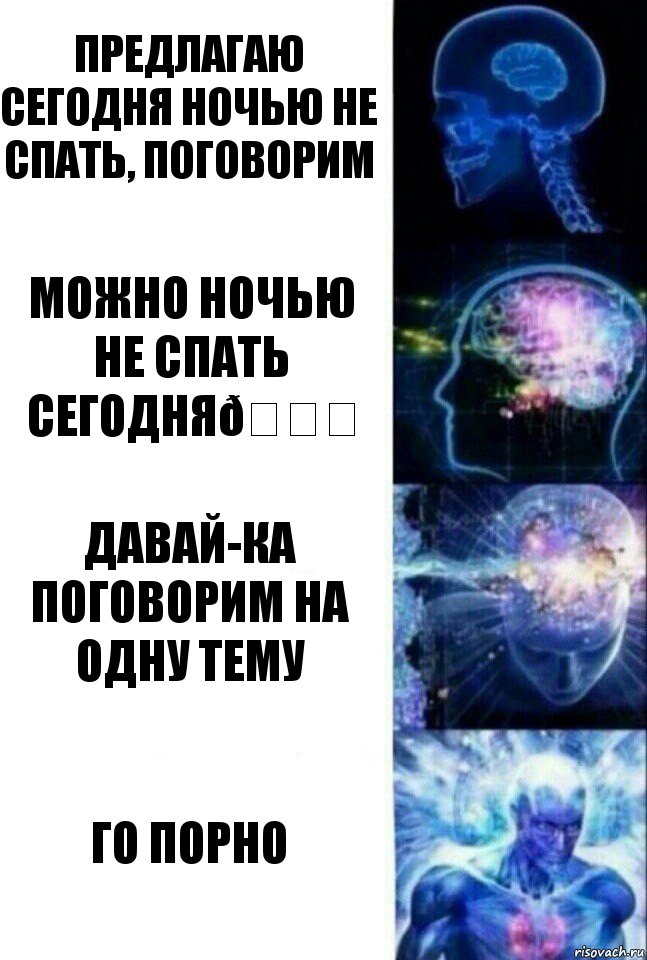 Комикс  Сверхразум