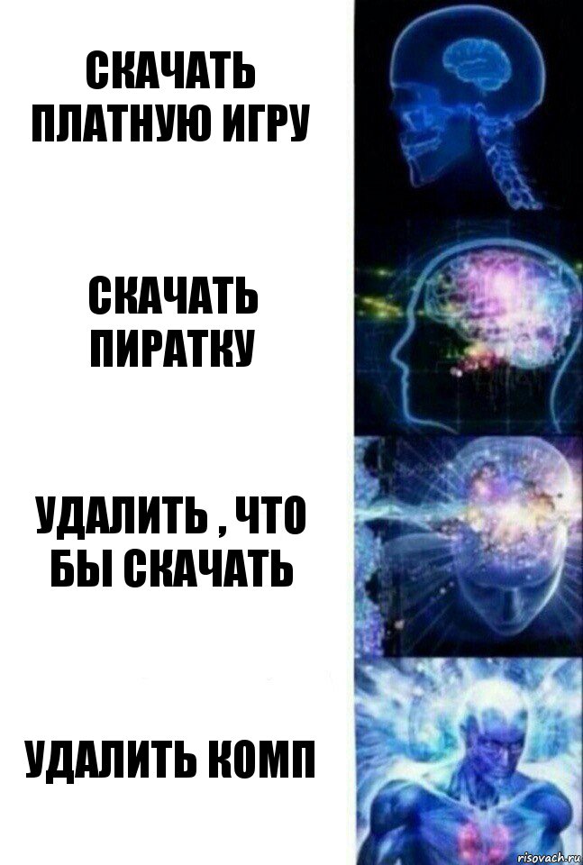 скачать платную игру скачать пиратку удалить , что бы скачать удалить комп, Комикс  Сверхразум