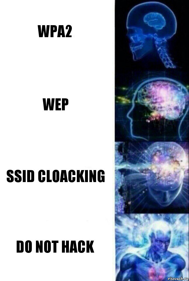 WPA2 WEP SSID Cloacking Do not hack, Комикс  Сверхразум