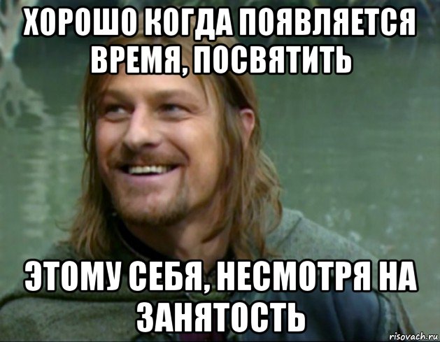 Посвятить время. Мемы про занятость. Мем про занятость. Не смотря на занятость. Мемы по трудоустройству.