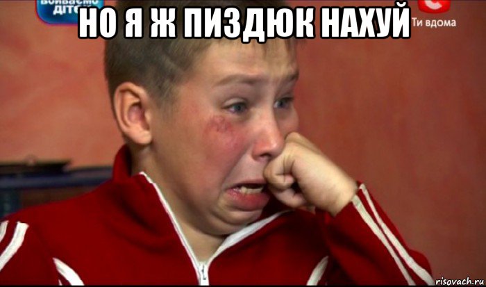 но я ж пиздюк нахуй , Мем  Сашок Фокин