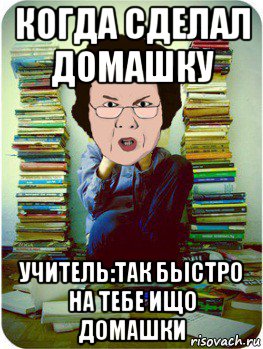 Как сделать домашку. Быстро домашку. Быстро делать домашку мемы. Как быстро сделать домашку. Мемы про домашку на лето.