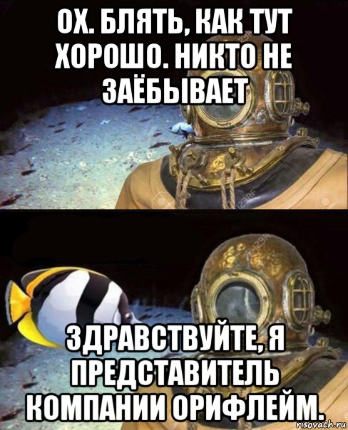 ох. блять, как тут хорошо. никто не заёбывает здравствуйте, я представитель компании орифлейм., Мем   Высокое давление