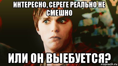 Это не смешно. Вообще не смешно. Несмешно или не смешно. Не смешной или несмешной. Совсем не смешно.