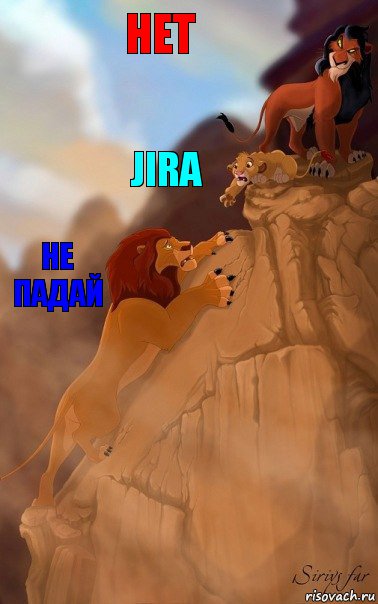 нет не падай jira