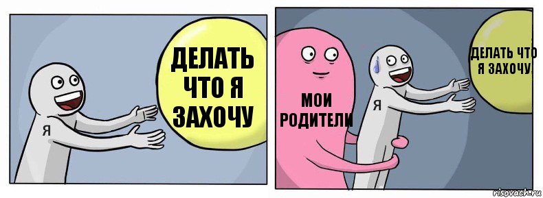 Делать что я захочу Мои Родители Делать что я захочу, Комикс Я и жизнь