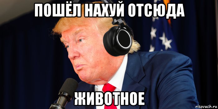 Картинка пошел нахуй