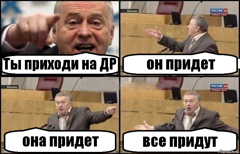 Ты приходи на ДР он придет она придет все придут, Комикс Жириновский