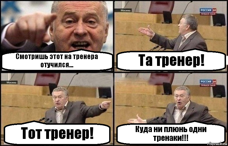 Отучилась. Куда не плюнь везде. Жириновский комикс. Отучился или отучился. Комиксы с Жириновским фото.