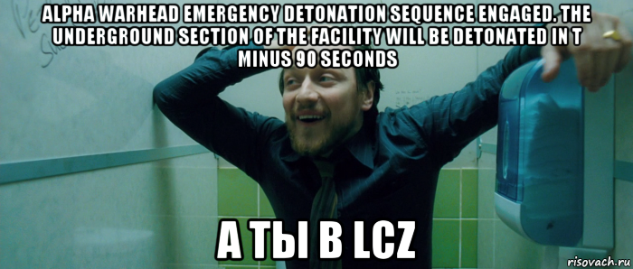 alpha warhead emergency detonation sequence engaged. the underground section of the facility will be detonated in t minus 90 seconds а ты в lcz, Мем  Что происходит
