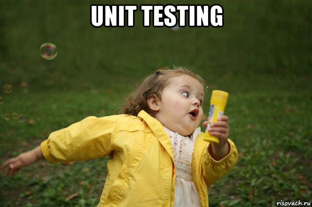 unit testing , Мем   Девочка убегает