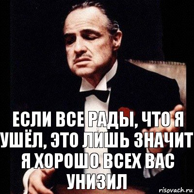 Если все рады, что я ушёл, это лишь значит я хорошо всех вас унизил, Комикс Дон Вито Корлеоне 1