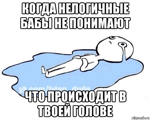 Не пойму что происходит. Я не понимаю что происходит. Не понимает что происходит картинка. Картинки я не понимаю что происходит. Нелогичные мемы.